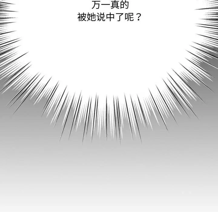 漫画《耳边的初恋鬼神》第7话第178张图