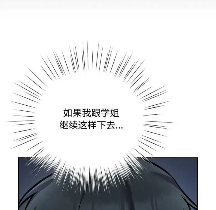 漫画《耳边的初恋鬼神》第7话第179张图