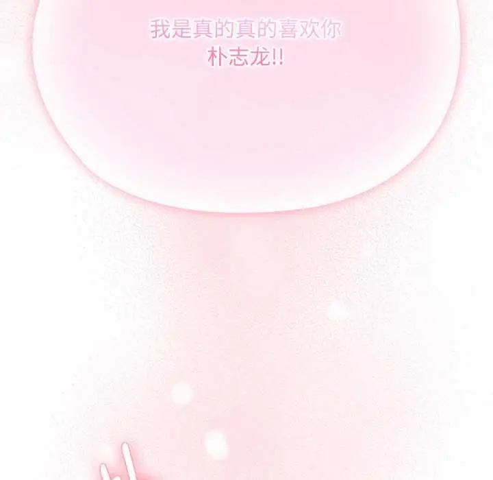 漫画《耳边的初恋鬼神》第7话第197张图