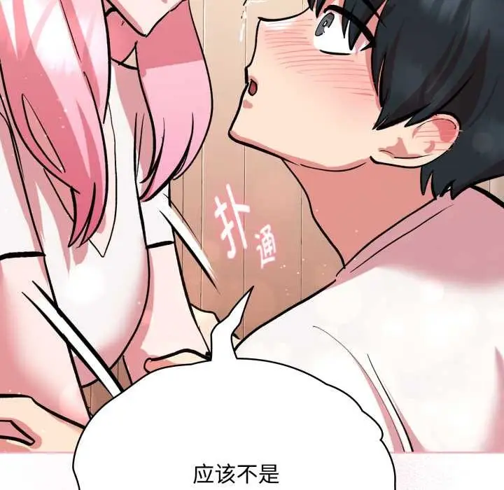 漫画《耳边的初恋鬼神》第7话第199张图