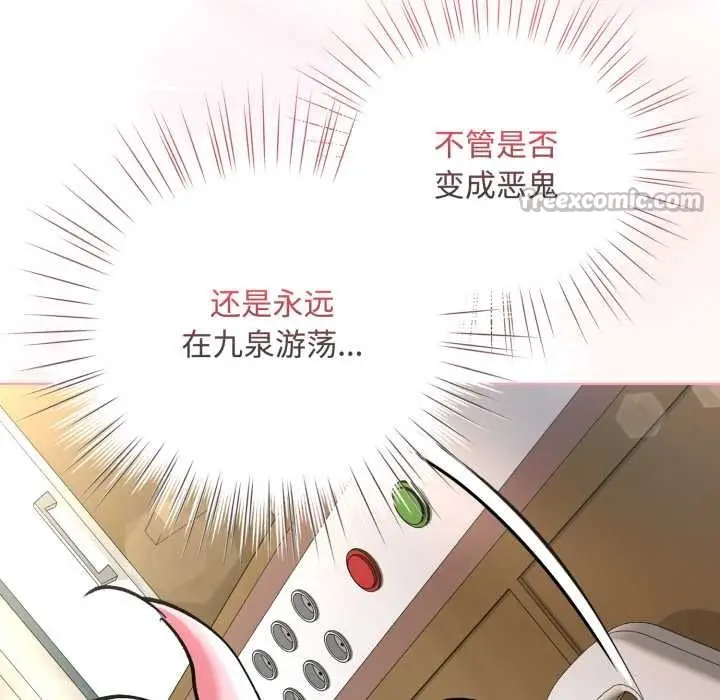 漫画《耳边的初恋鬼神》第7话第219张图