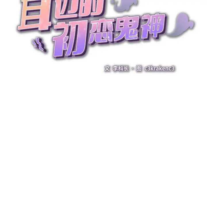 漫画《耳边的初恋鬼神》第7话第37张图