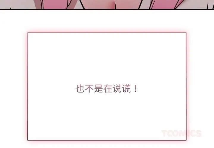 漫画《耳边的初恋鬼神》第7话第4张图
