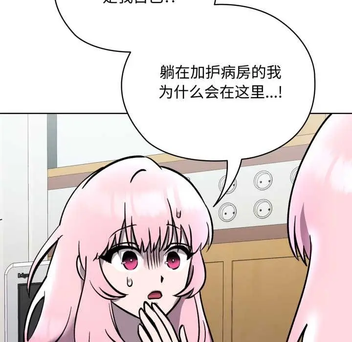 漫画《耳边的初恋鬼神》第7话第63张图
