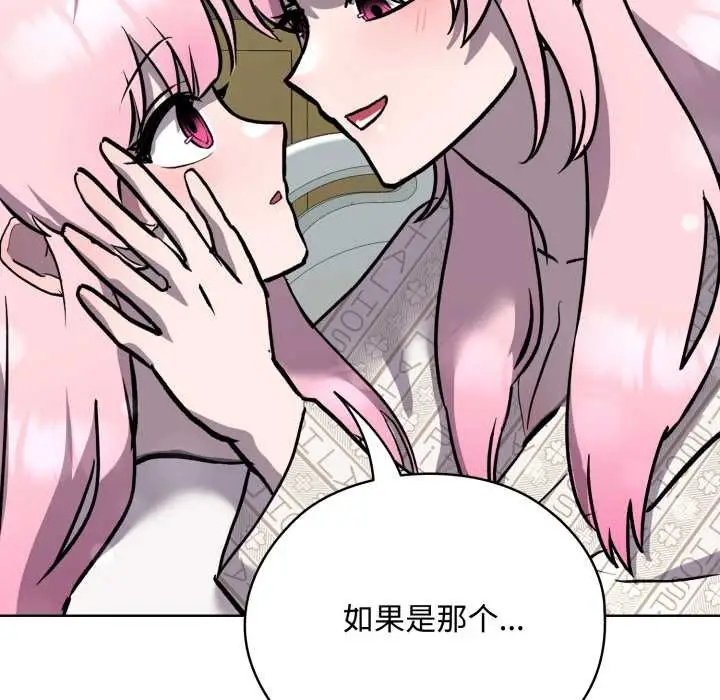 漫画《耳边的初恋鬼神》第7话第74张图