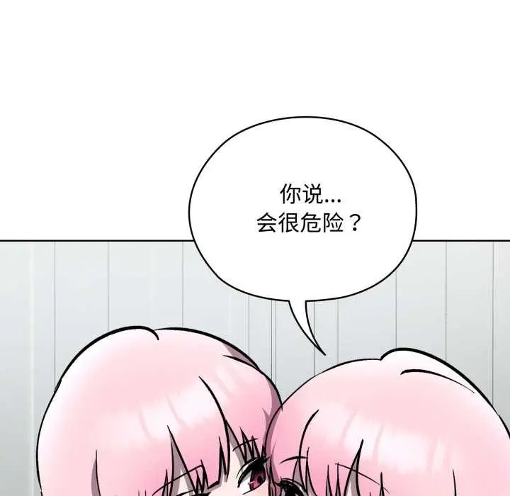 漫画《耳边的初恋鬼神》第7话第83张图