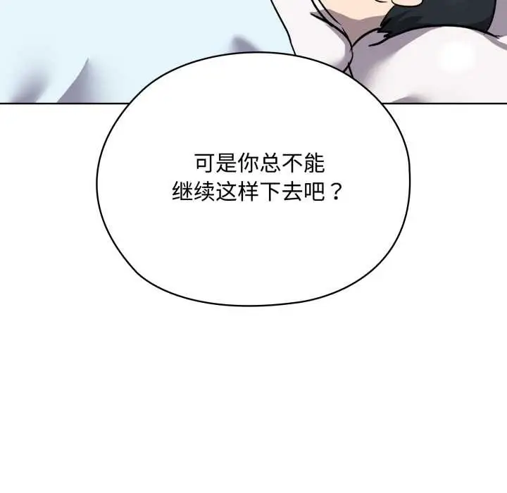 漫画《耳边的初恋鬼神》第7话第87张图