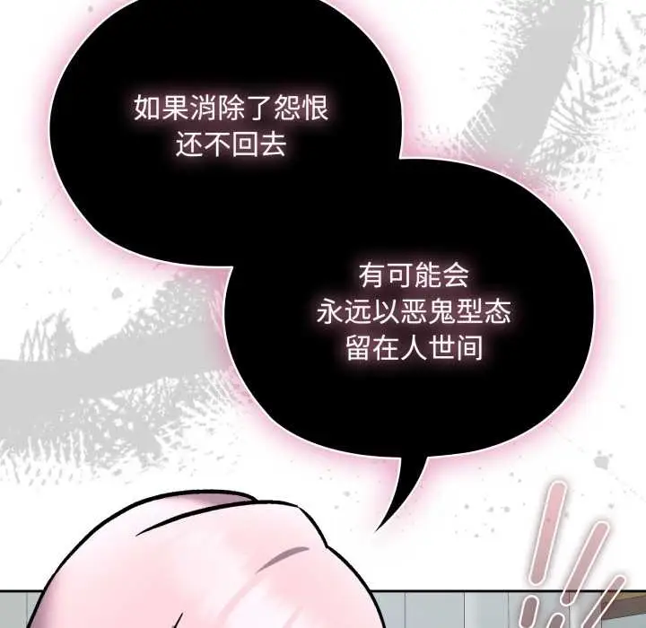 漫画《耳边的初恋鬼神》第7话第92张图