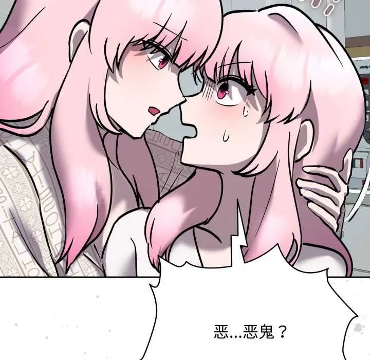 漫画《耳边的初恋鬼神》第7话第93张图