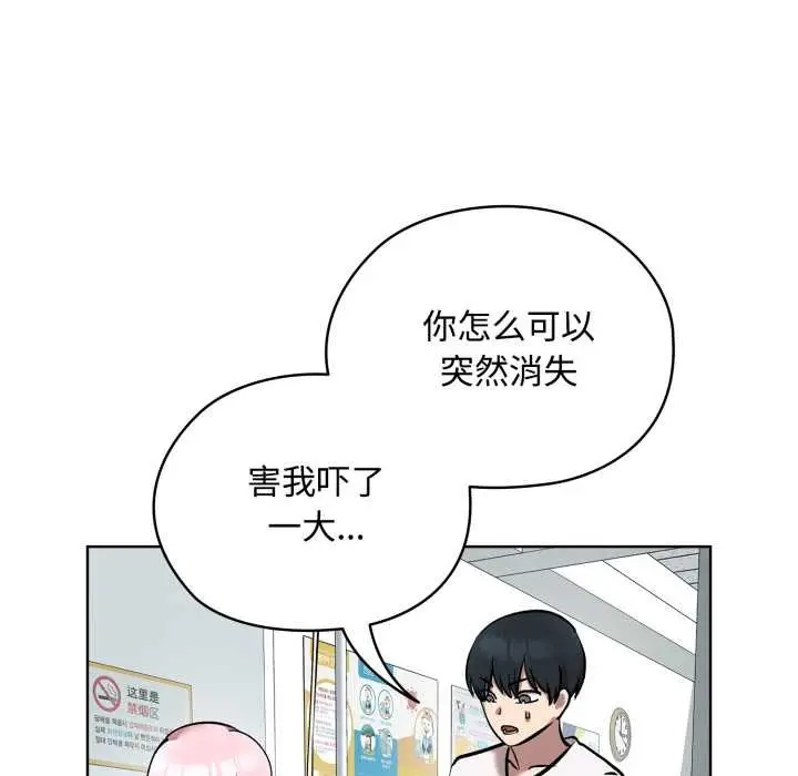 漫画《耳边的初恋鬼神》第8话第118张图