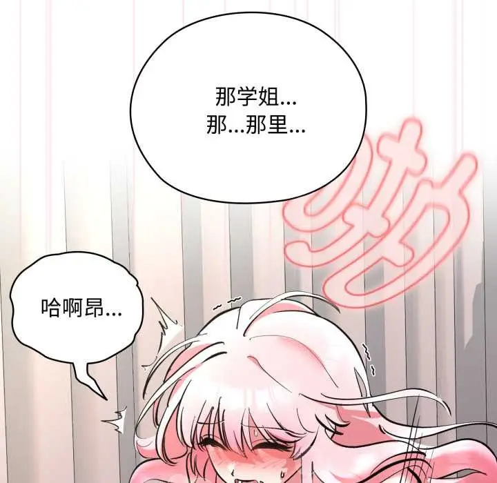 漫画《耳边的初恋鬼神》第8话第12张图