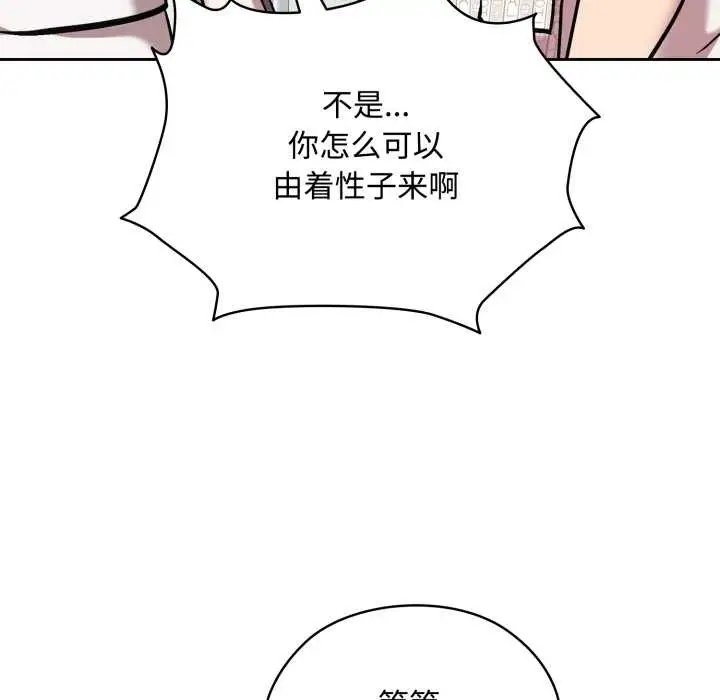 漫画《耳边的初恋鬼神》第8话第129张图