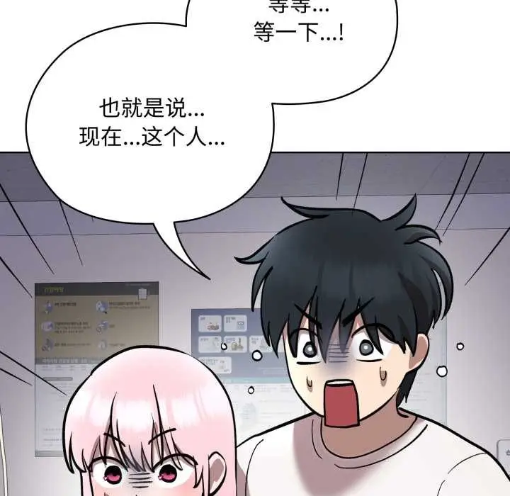 漫画《耳边的初恋鬼神》第8话第130张图