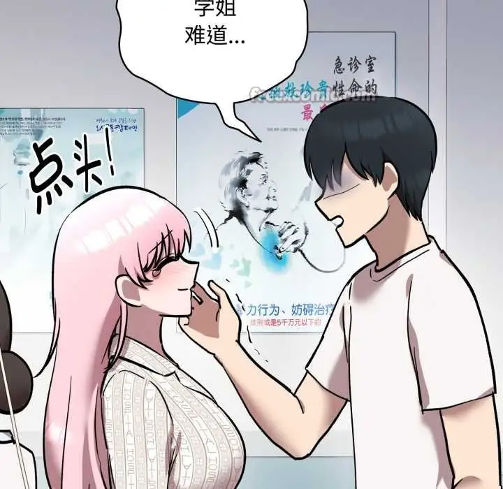 漫画《耳边的初恋鬼神》第8话第135张图