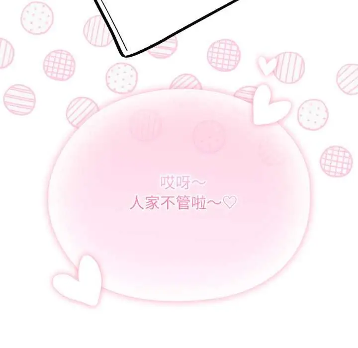 漫画《耳边的初恋鬼神》第8话第178张图