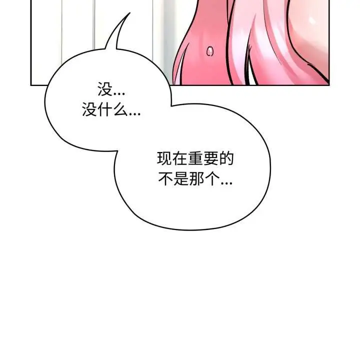 漫画《耳边的初恋鬼神》第8话第47张图