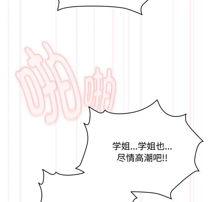 漫画《耳边的初恋鬼神》第8话第73张图