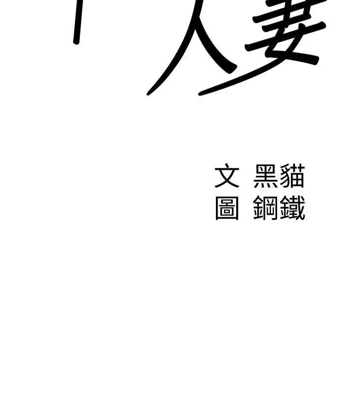 漫画《罪爱人妻》第15话第10张图
