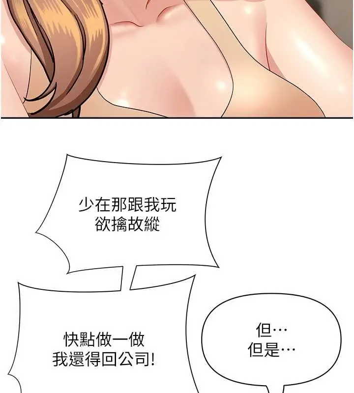漫画《罪爱人妻》第15话第92张图