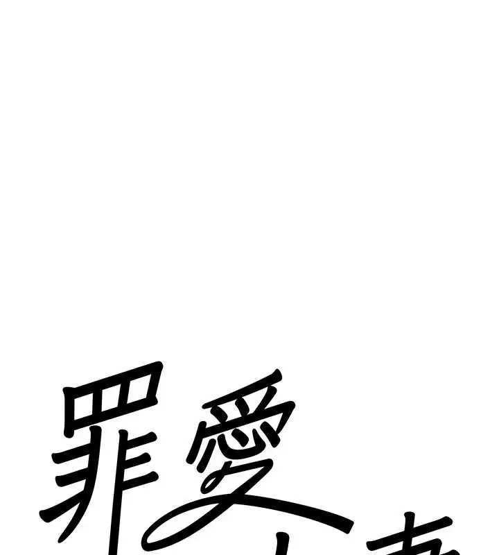 漫画《罪爱人妻》第27话第10张图