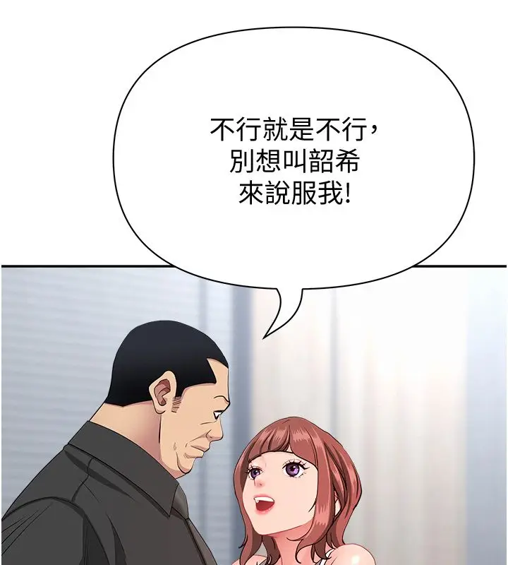 漫画《罪爱人妻》第37话第64张图