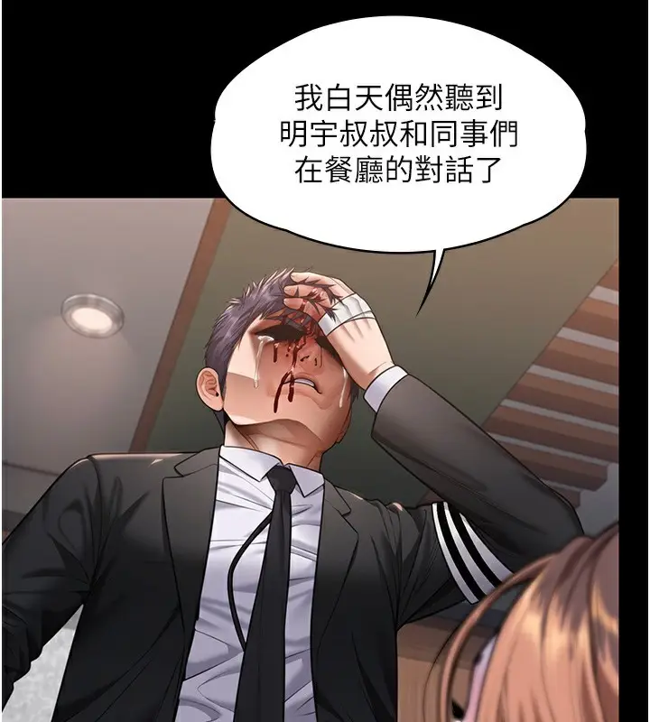 漫画《守护你》第5话第181张图