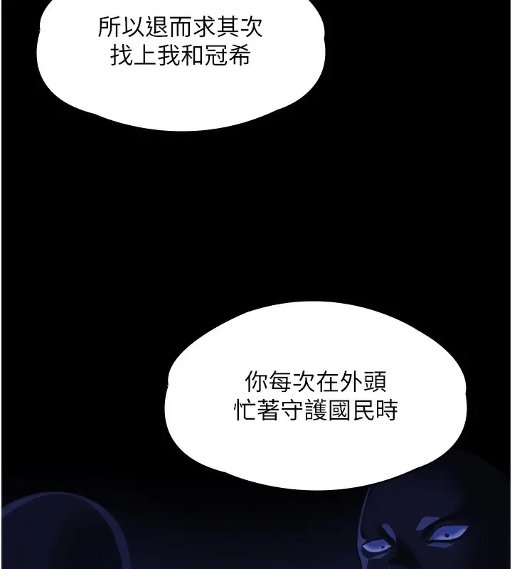 漫画《守护你》第6话第104张图