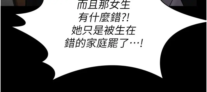 漫画《守护你》第6话第43张图
