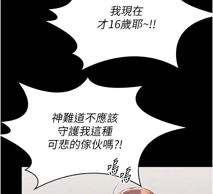 漫画《守护你》第6话第89张图