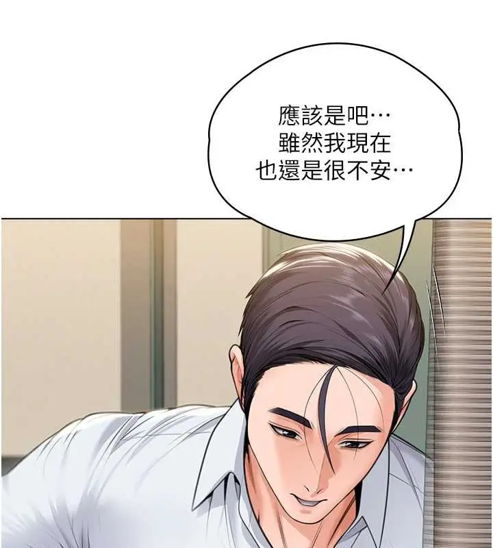漫画《守护你》第8话第184张图