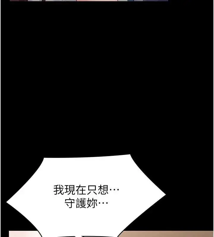 漫画《守护你》第8话第3张图
