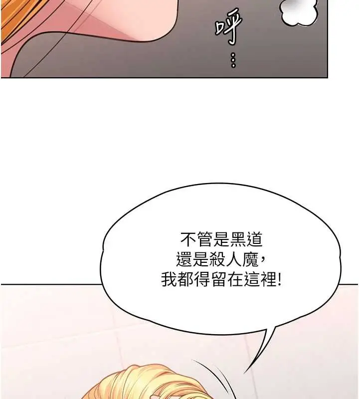 漫画《守护你》第8话第77张图