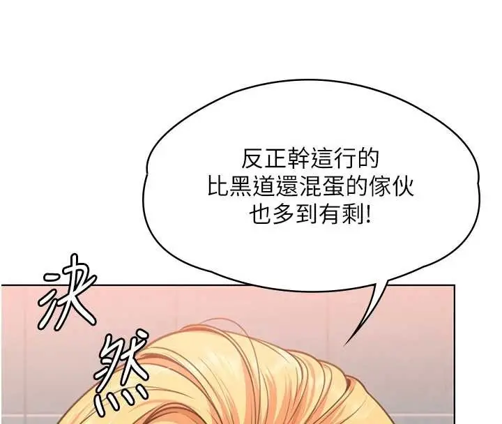 漫画《守护你》第8话第80张图