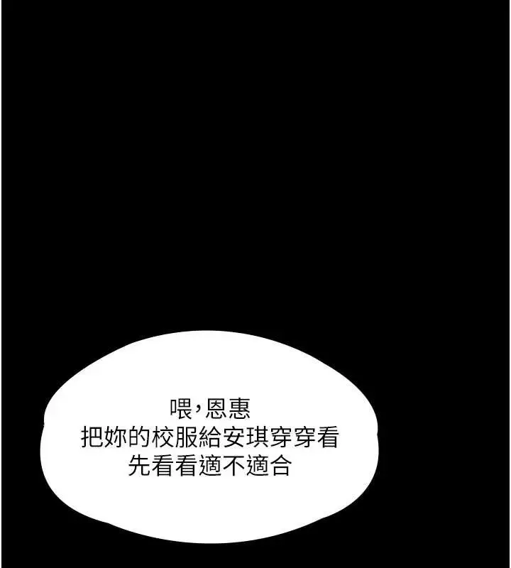 漫画《守护你》第9话第220张图