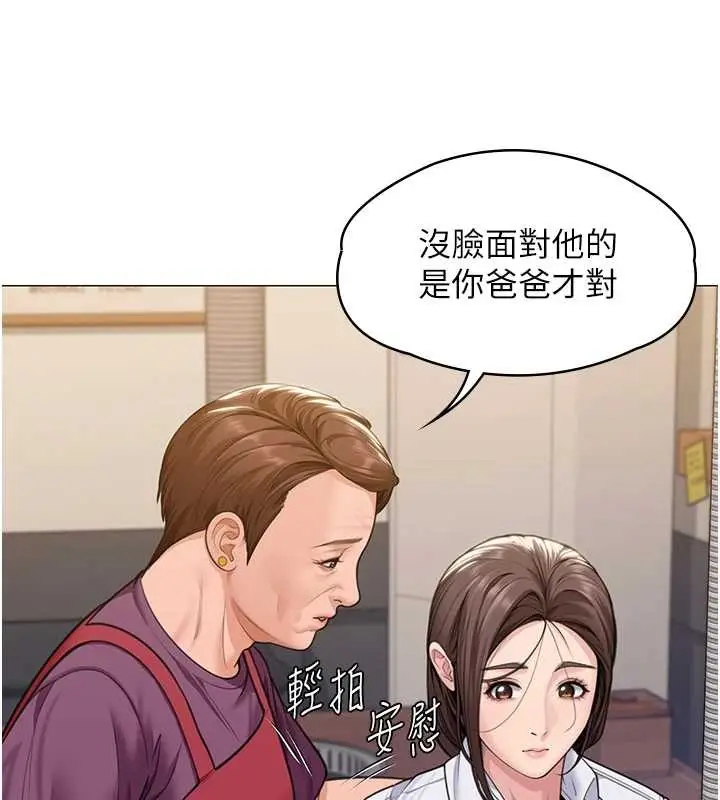 漫画《守护你》第9话第76张图
