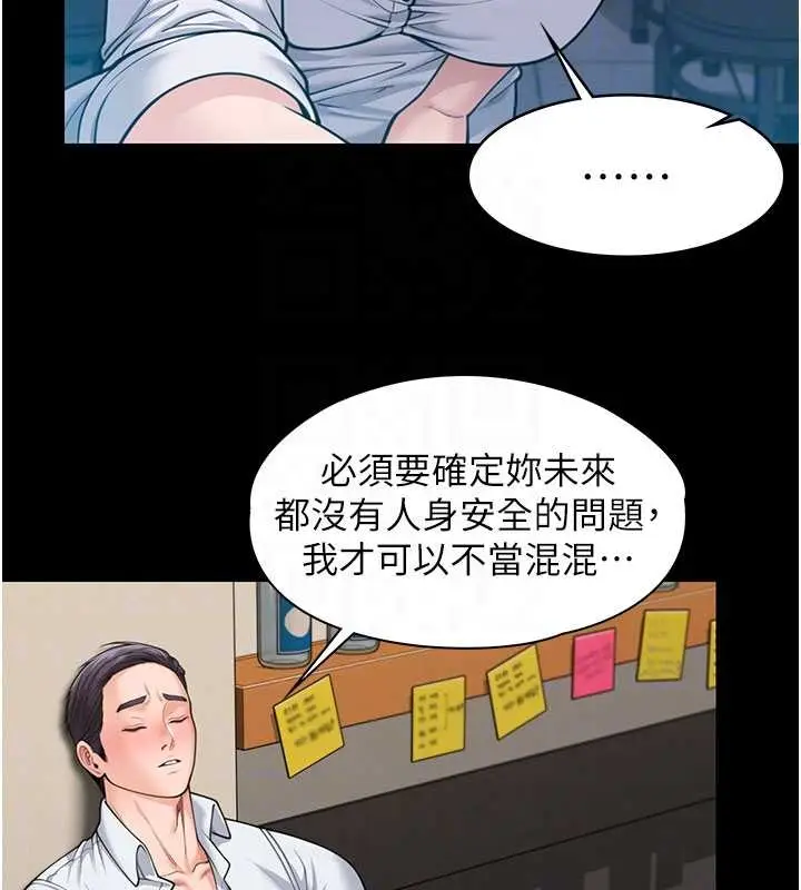 漫画《守护你》第10话第81张图