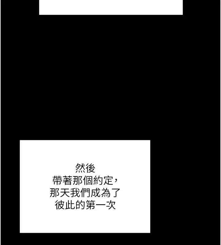 漫画《守护你》第11话第101张图
