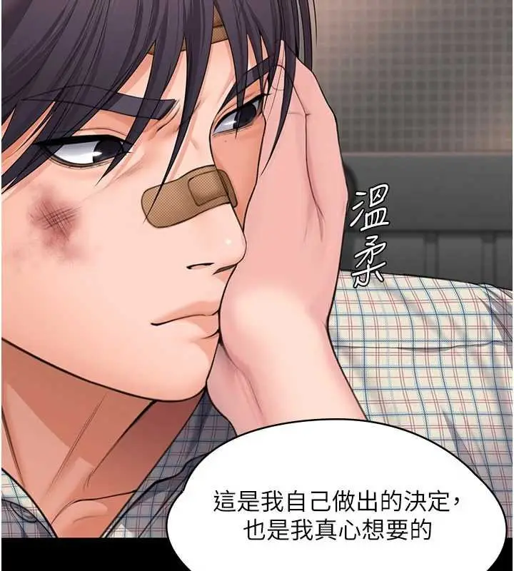 漫画《守护你》第11话第54张图