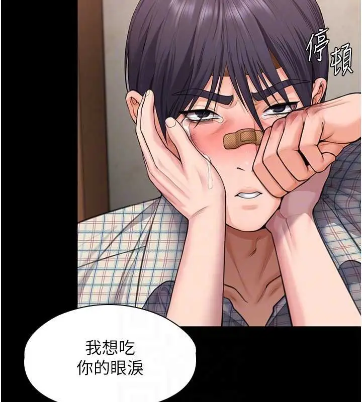 漫画《守护你》第11话第81张图