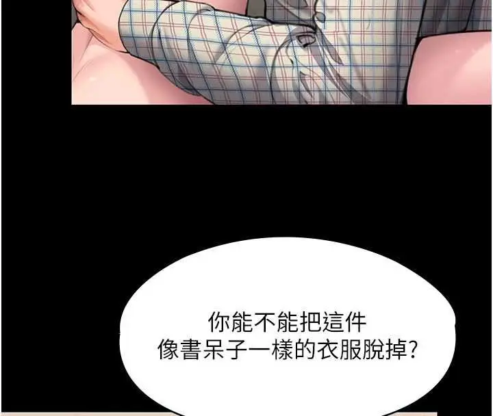 漫画《守护你》第11话第86张图