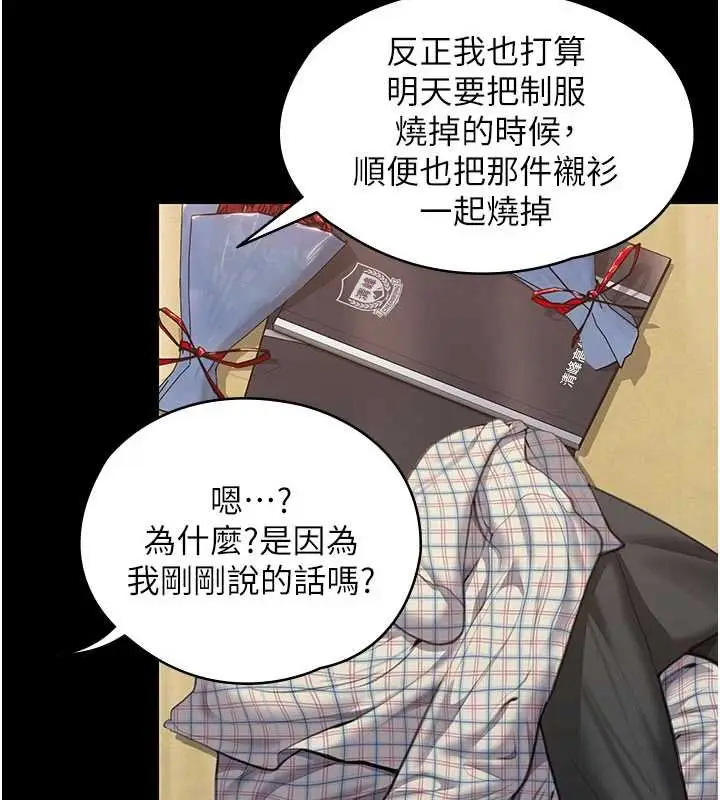 漫画《守护你》第11话第91张图