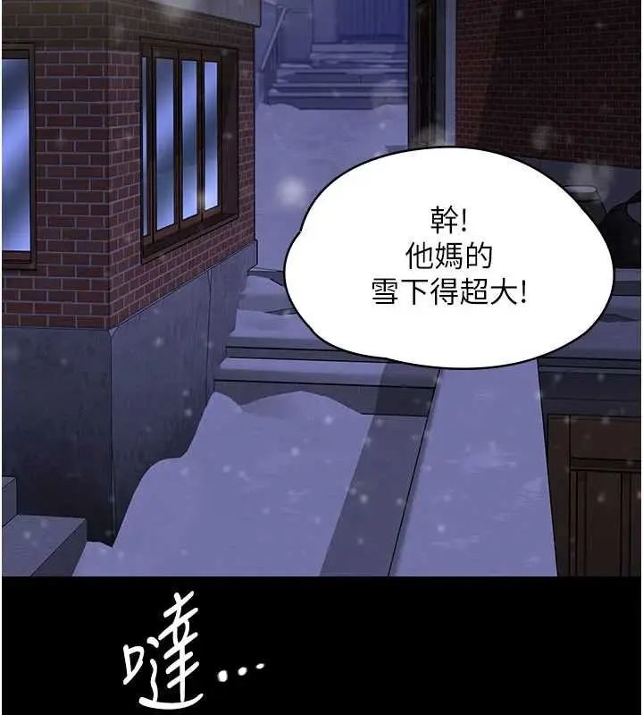 漫画《守护你》第12话第2张图