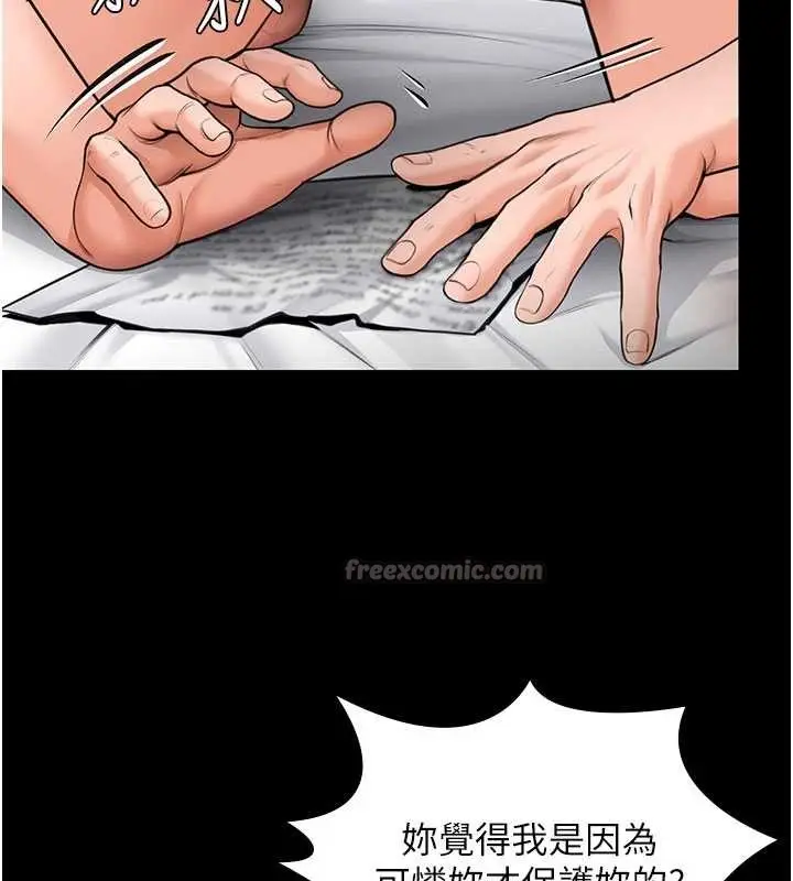 漫画《守护你》第13话第84张图