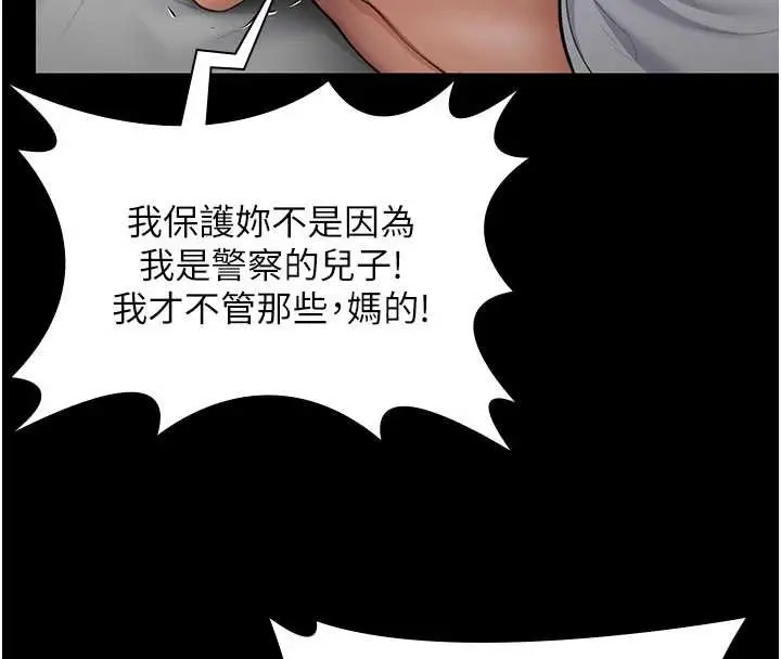 漫画《守护你》第13话第86张图