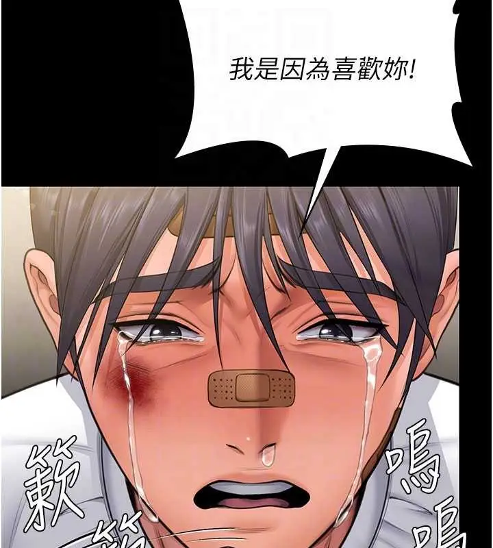 漫画《守护你》第13话第87张图