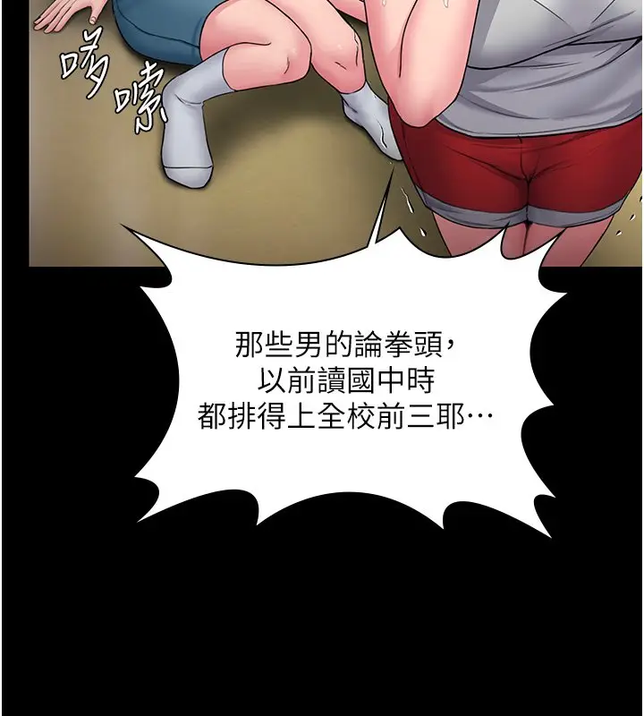 漫画《守护你》第25话第101张图