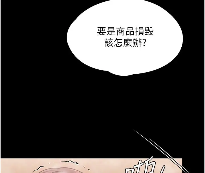 漫画《守护你》第25话第43张图