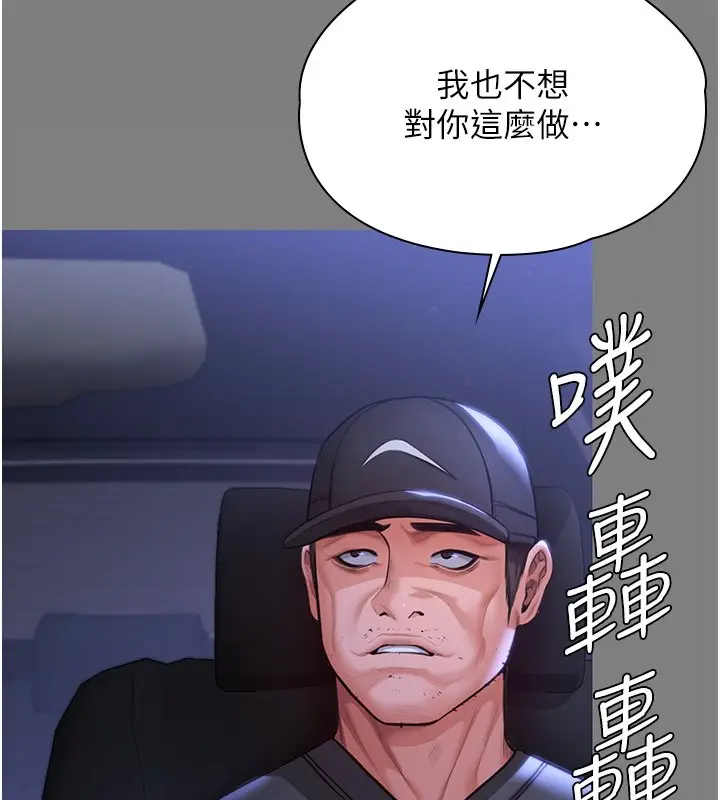 漫画《守护你》第25话第66张图
