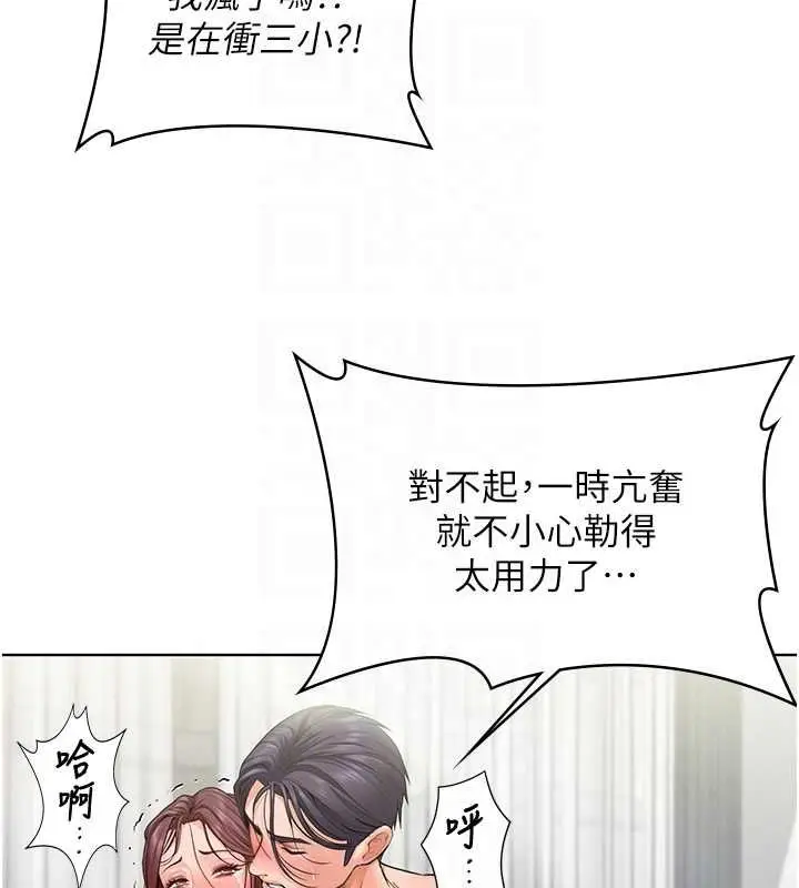 漫画《守护你》第32话第50张图