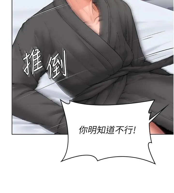 漫画《守护你》第33话第87张图